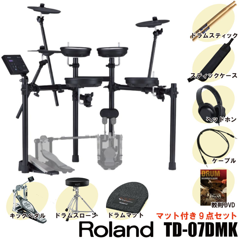 Roland TD-07DMK マット付9点セット