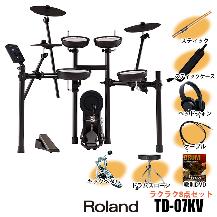 Roland TD-07KVラクラク8点セット