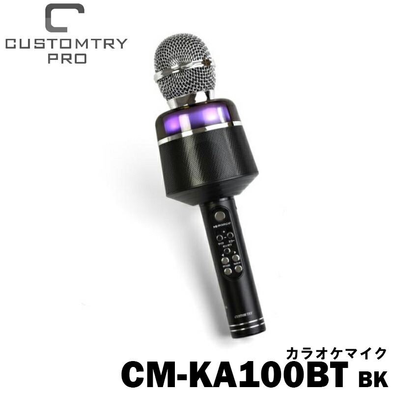 Custom Try カラオケマイク CM-KA100BT