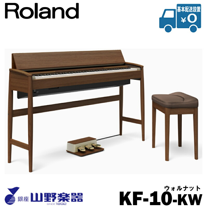 Roland 電子ピアノ KIYOLA KF-10-KW / ウォールナット