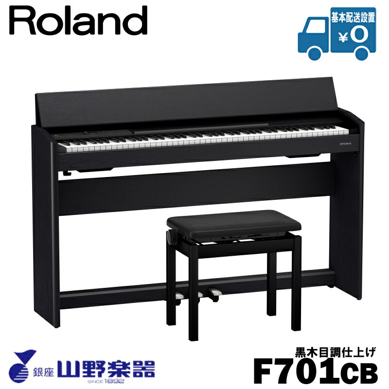 Roland 電子ピアノ F701-CB / 黒木目調仕上げ