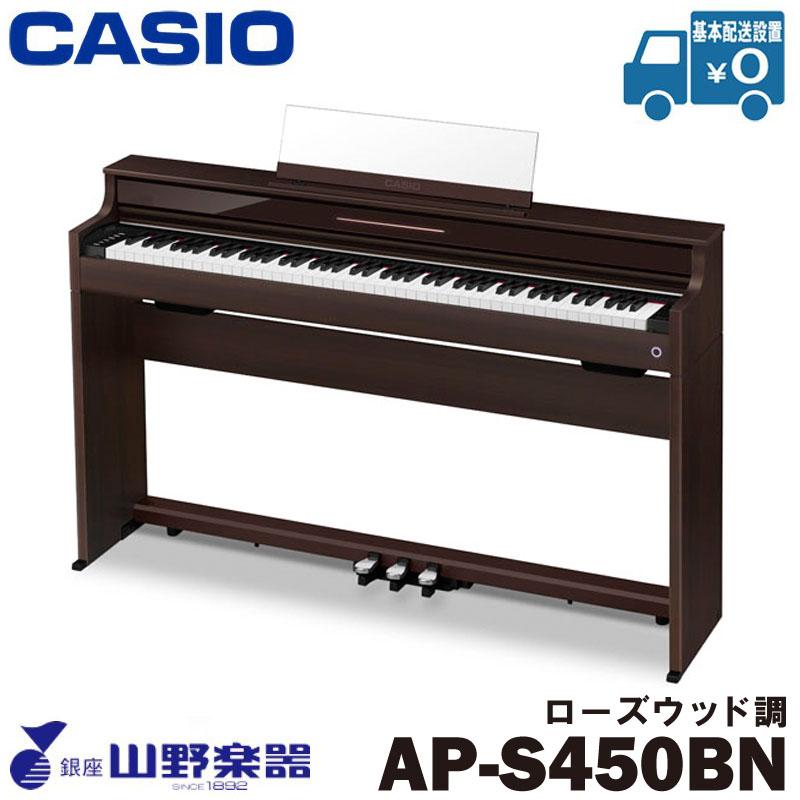 CASIO 電子ピアノ AP-S450BN / ローズウッド調